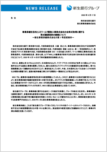 長野県長野市のワールド開発工業株式会社に対する事業承継支援を行いました。