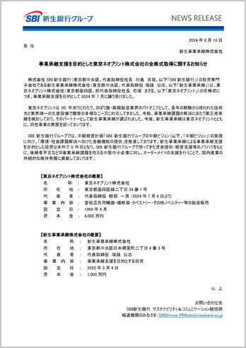 事業承継支援を目的とした東京ネオプリント株式会社の全株式取得に関するお知らせ